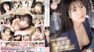 SONE-765 Beautiful face, cute face, which face would you like to cum on? Kokoro Asano, who has two faces, happily accepts the ejaculation... Beautiful and cute massive facial cumshot masturbation support