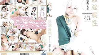 CPDE-043 Strongest Attribute 43 - Ichika Matsumoto